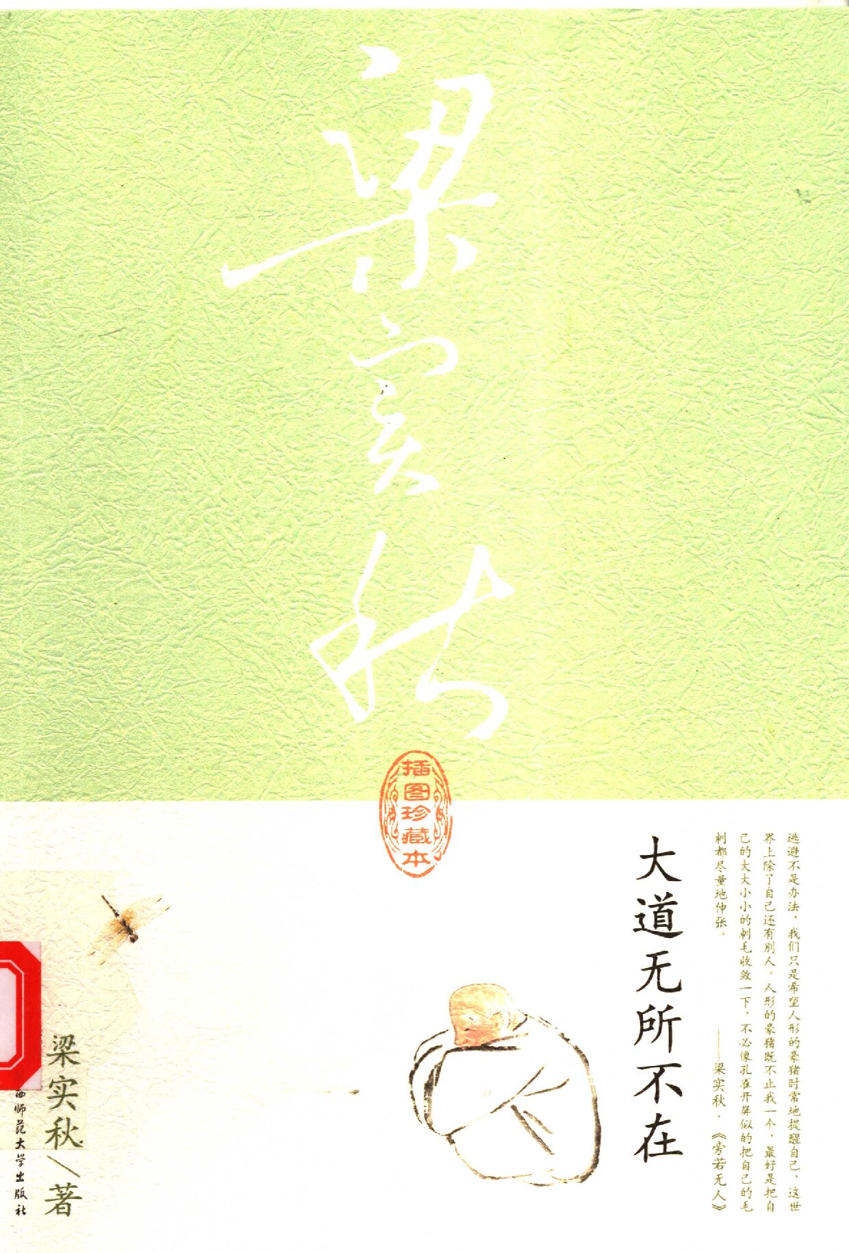 大道无所不在