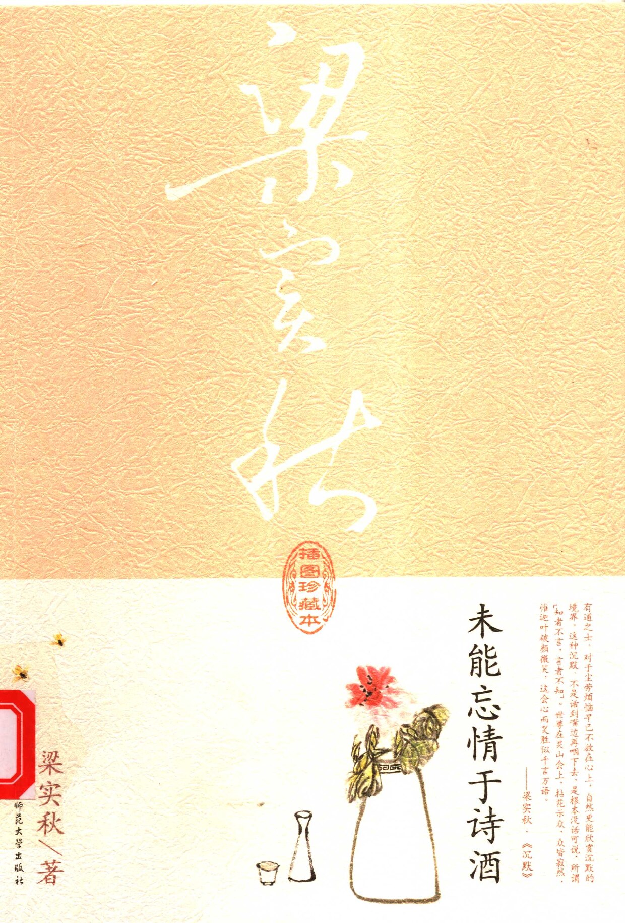 未能忘情于诗酒