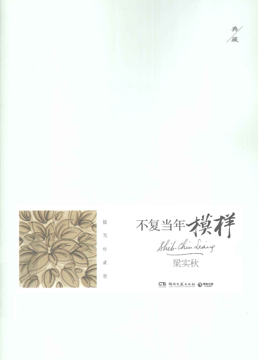不复当年模样