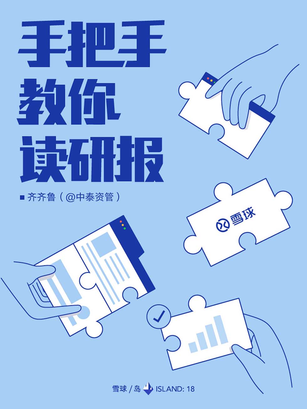 手把手教你读研报