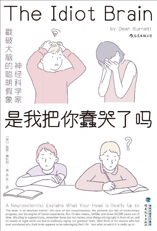 是我把你蠢哭了吗：神经科学家戳破大脑的聪明假象