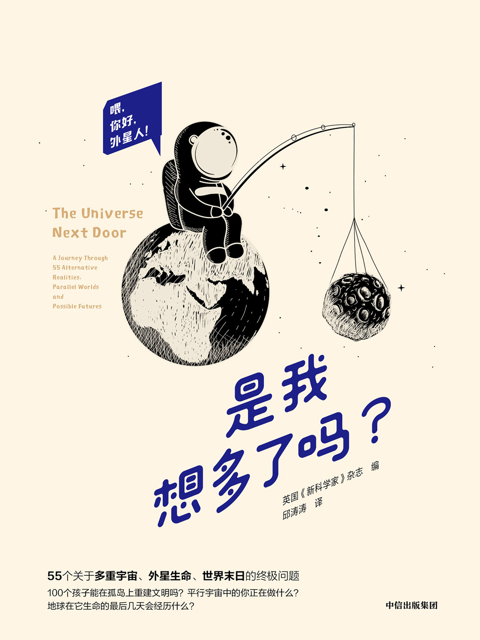 是我想多了吗？