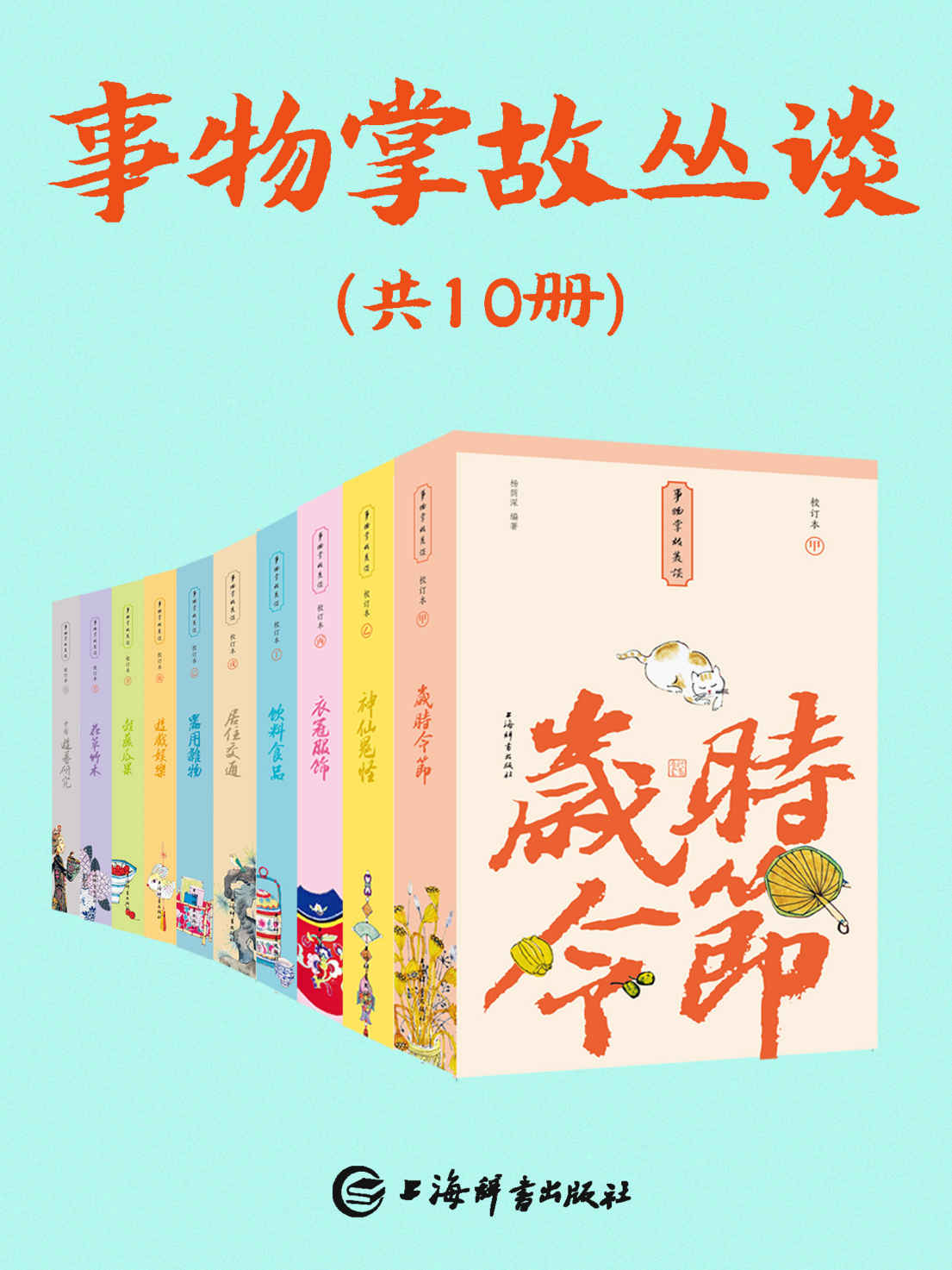 事物掌故丛谈(套装共10册)