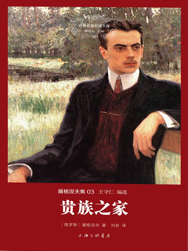 贵族之家