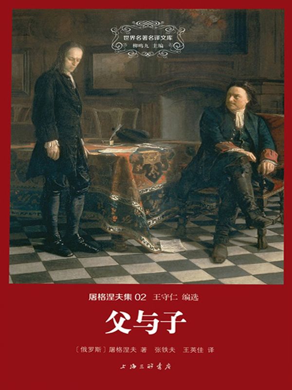 父与子