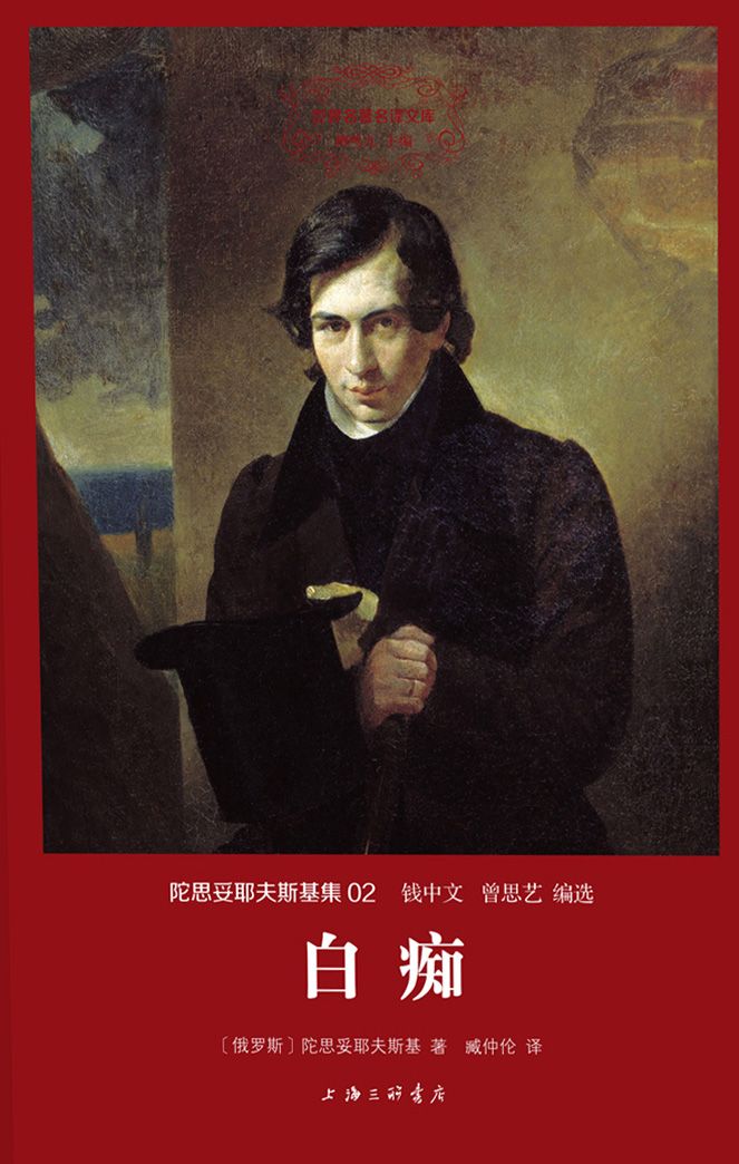 白痴