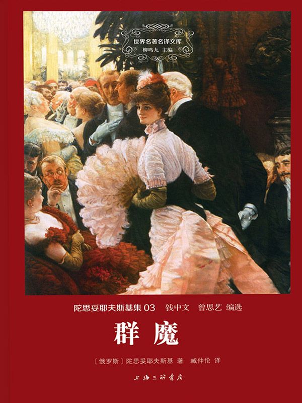 群魔(套装共2册)