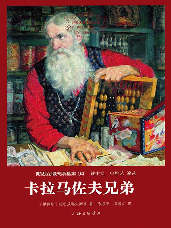 卡拉马佐夫兄弟 (套装共2册)
