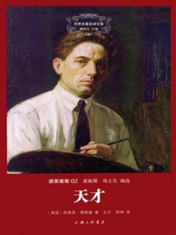 天才（精装版）