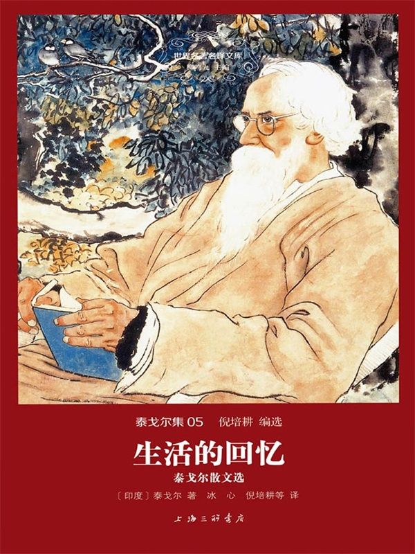 生活的回忆
