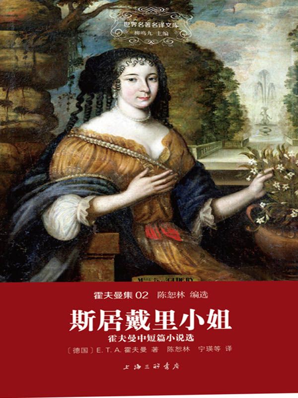 斯居戴里小姐