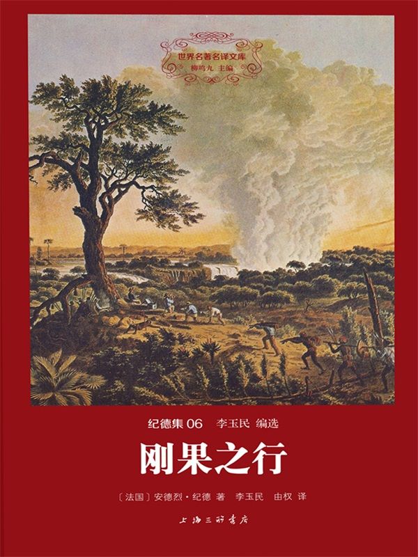 刚果之行