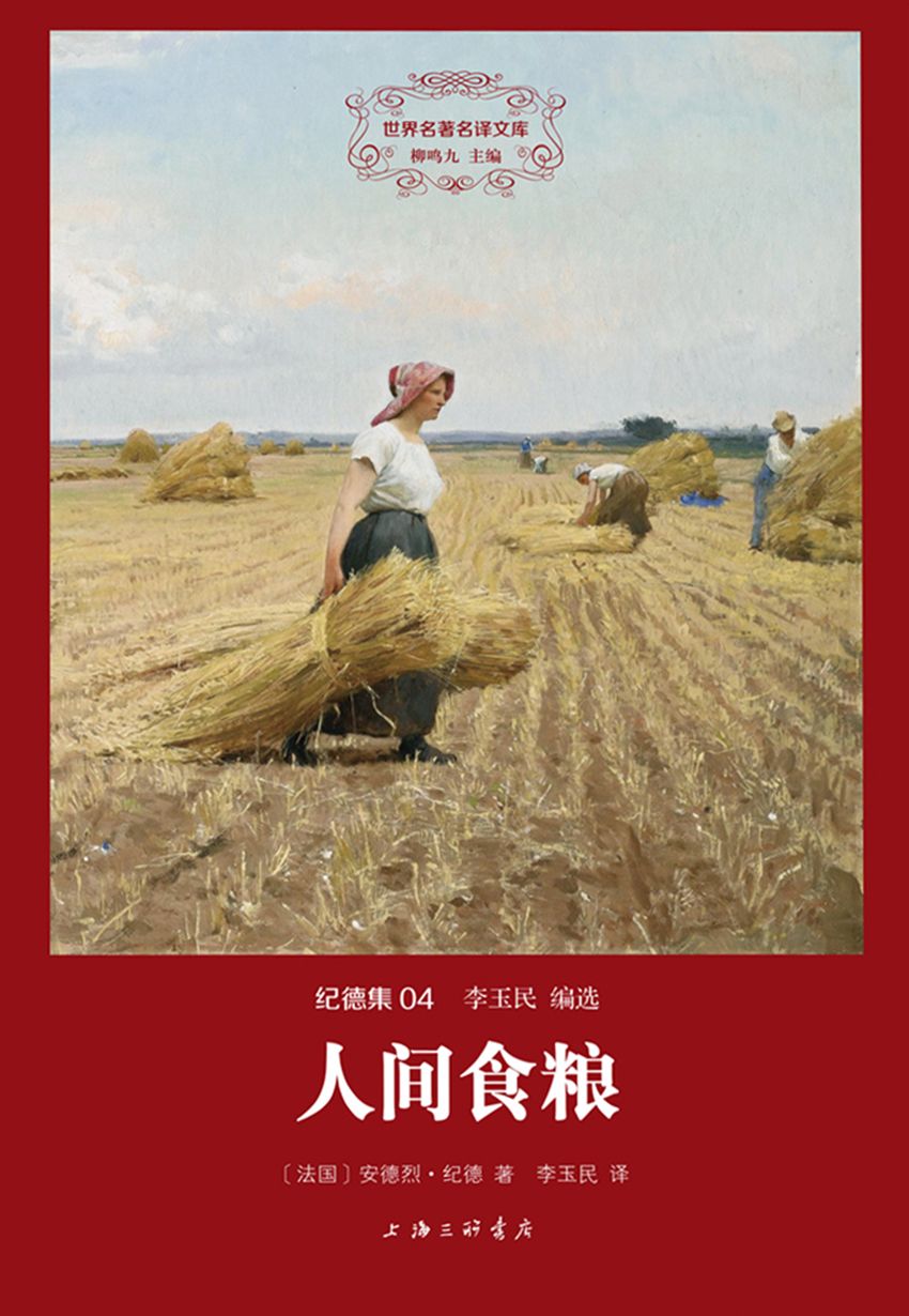 人间食粮