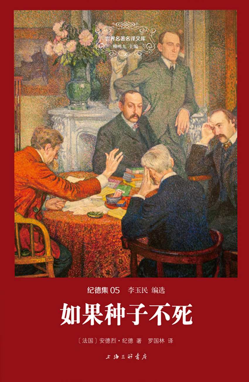 如果种子不死