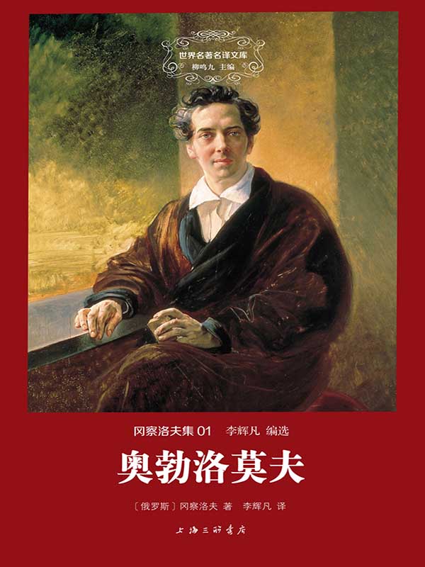 奥勃洛莫夫