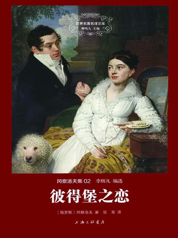 彼得堡之恋