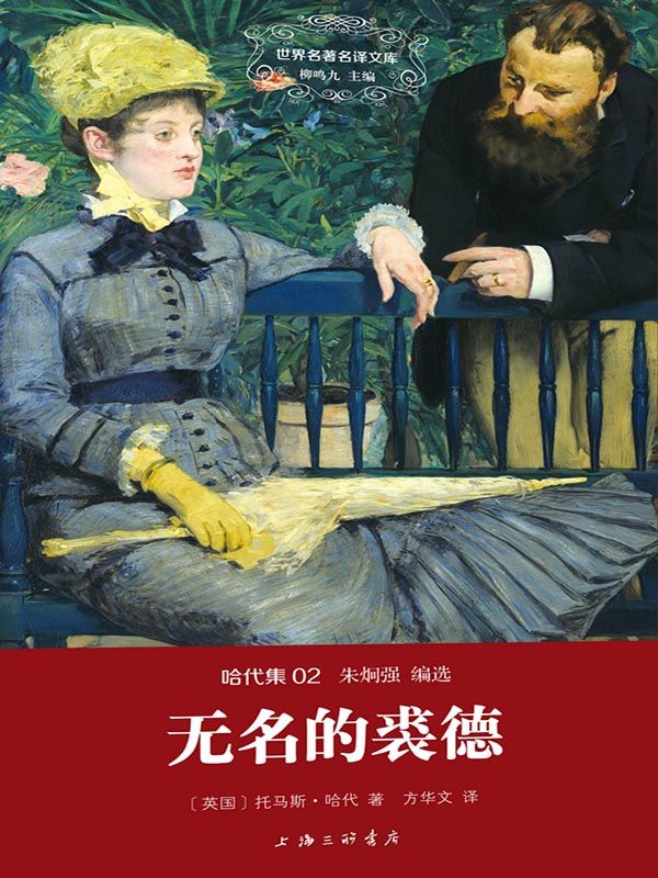 无名的裘德
