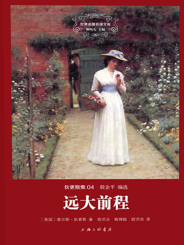 远大前程