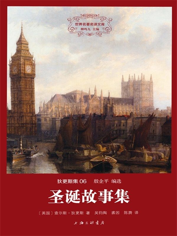 圣诞故事集