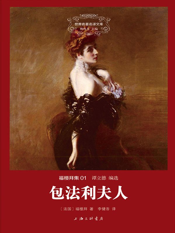 包法利夫人