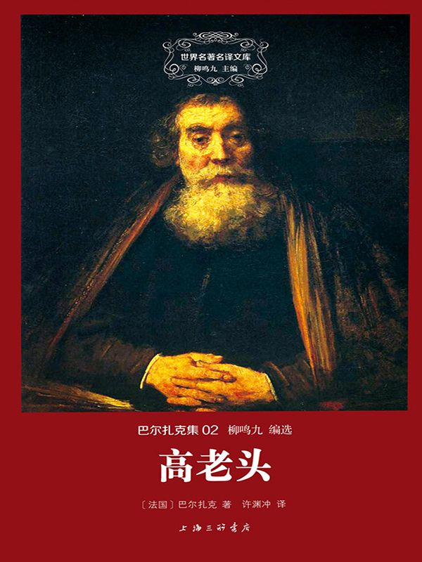 高老头