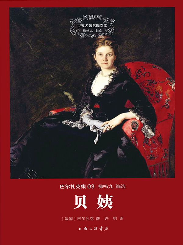 贝姨