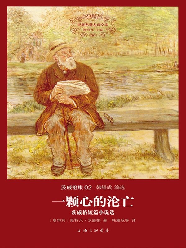 一颗心的沦亡