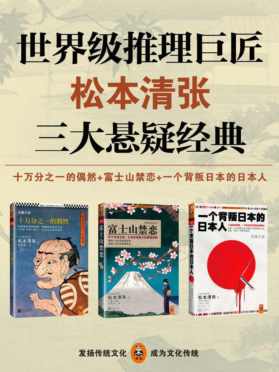 世界级推理巨匠松本清张三大悬疑经典