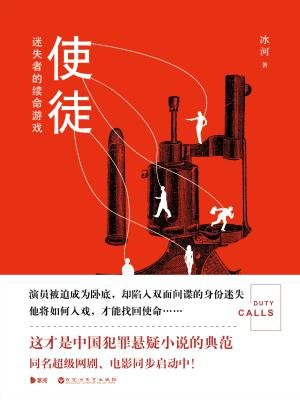 使徒：迷失者的续命游戏
