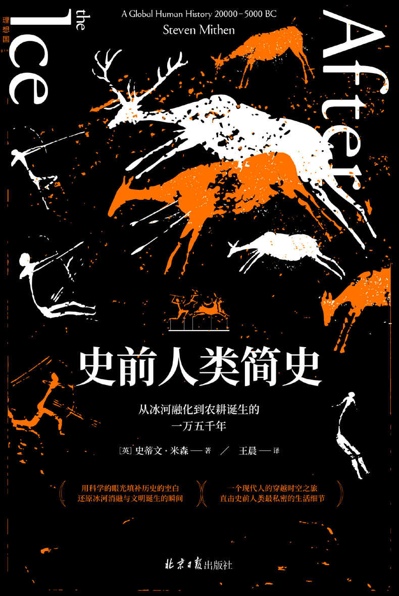 史前人类简史：从冰河融化到农耕诞生的一万五千年