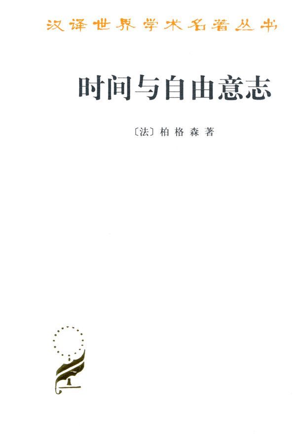 时间与自由意志