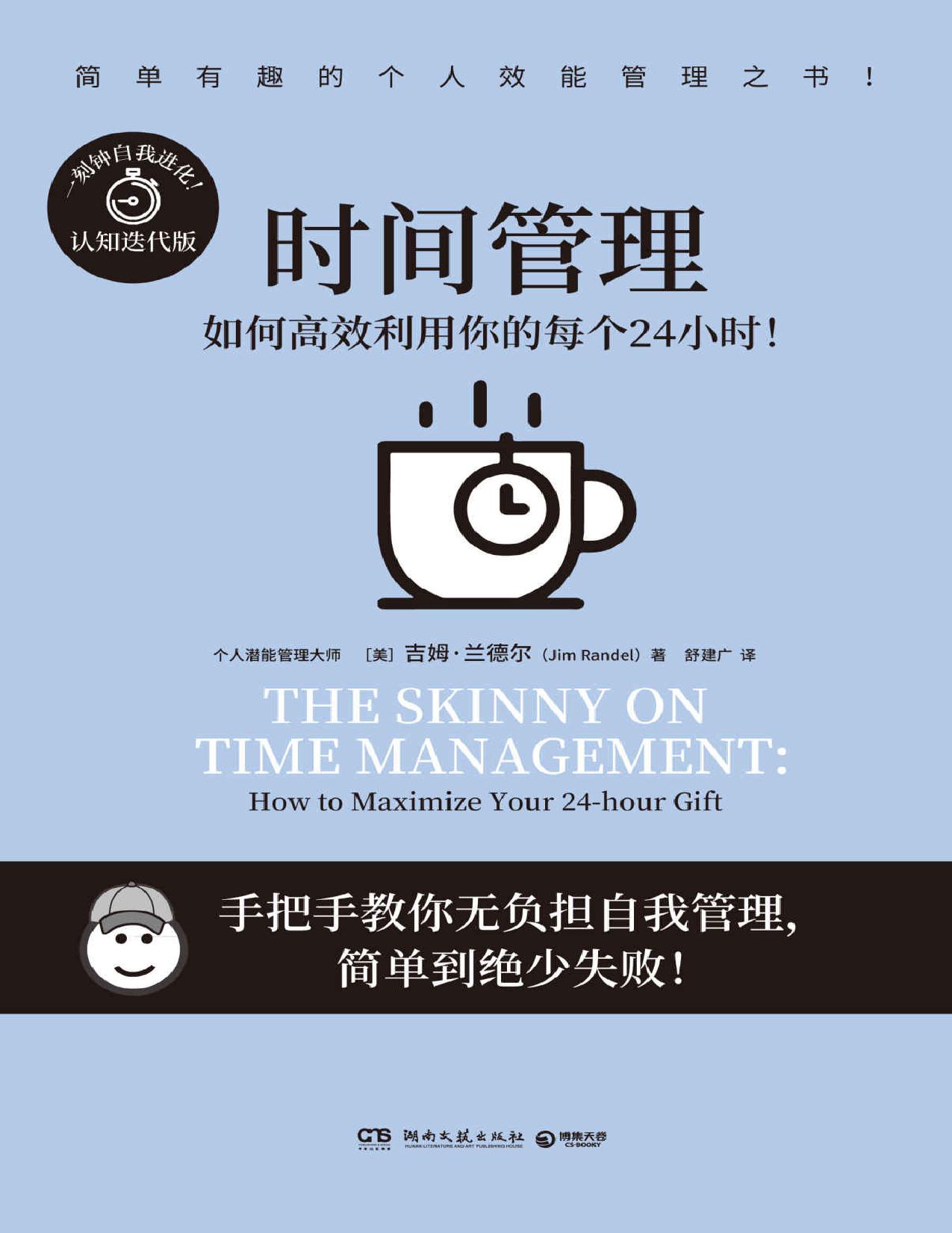 时间管理