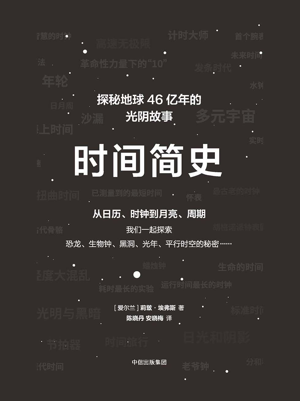 时间简史