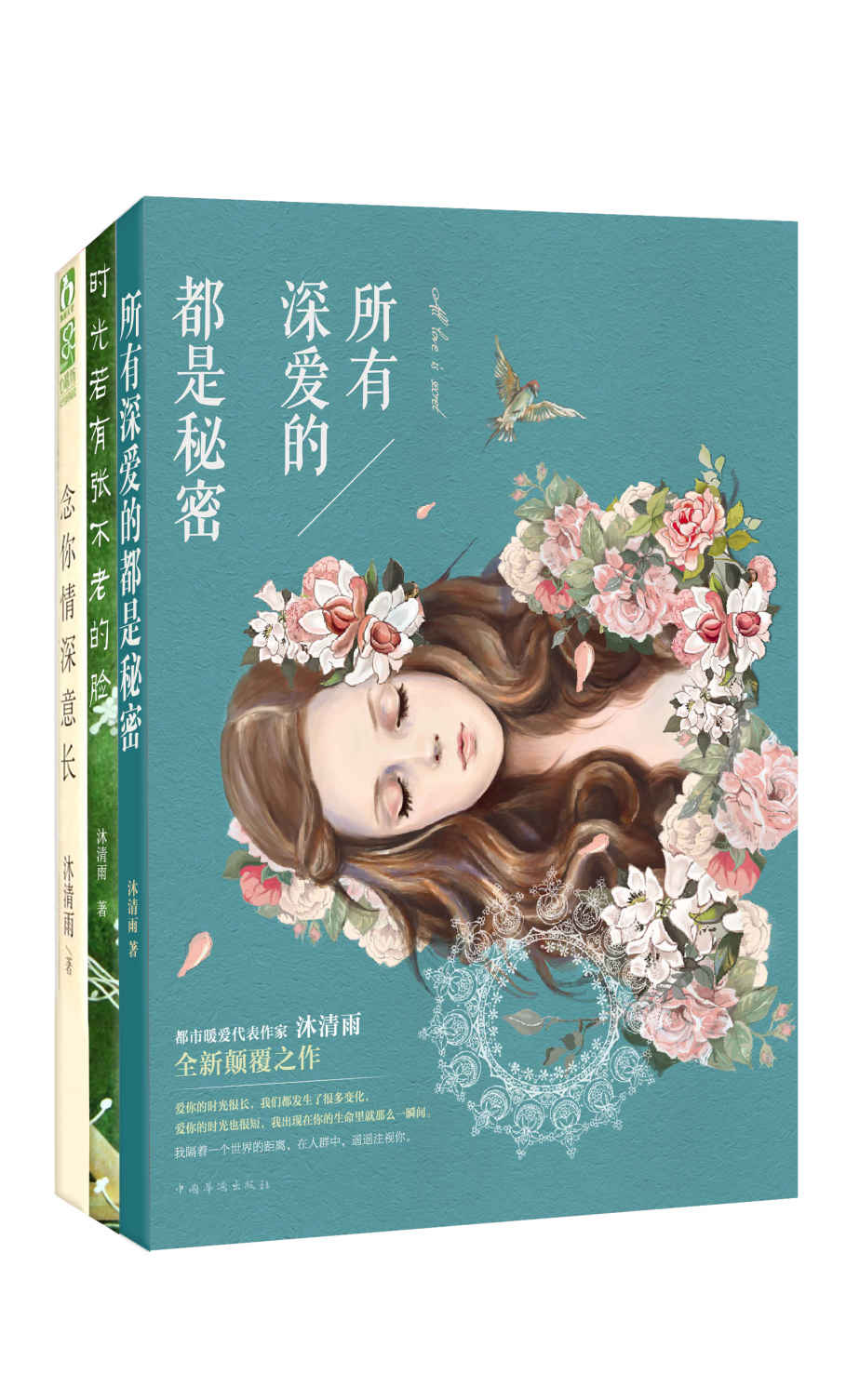 时光若有张不老的脸（套装3册）