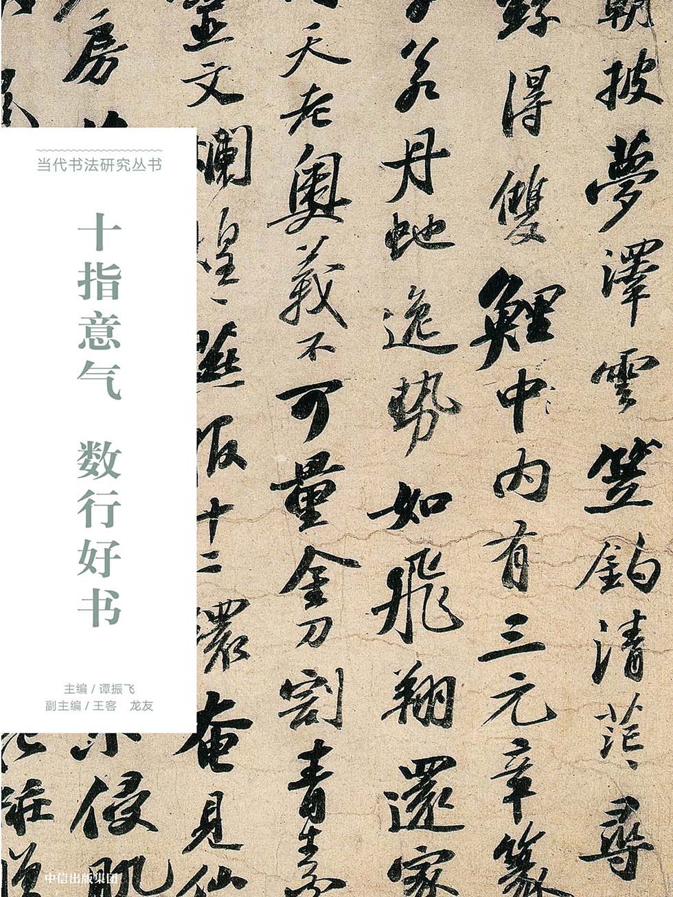 十指意气数行好书
