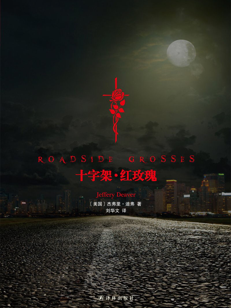 十字架·红玫瑰