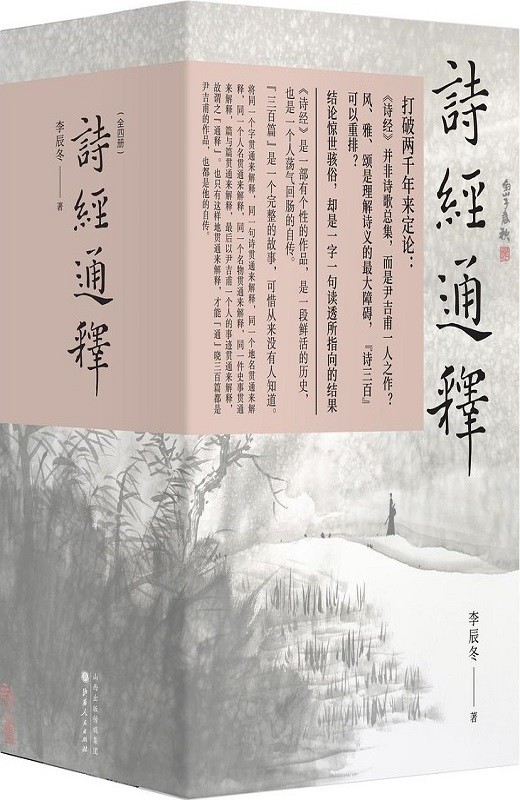 诗经通释