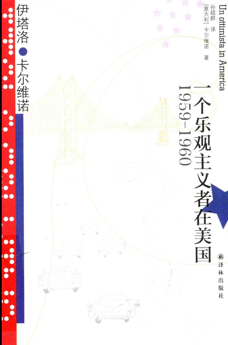 一个乐观主义者在美国