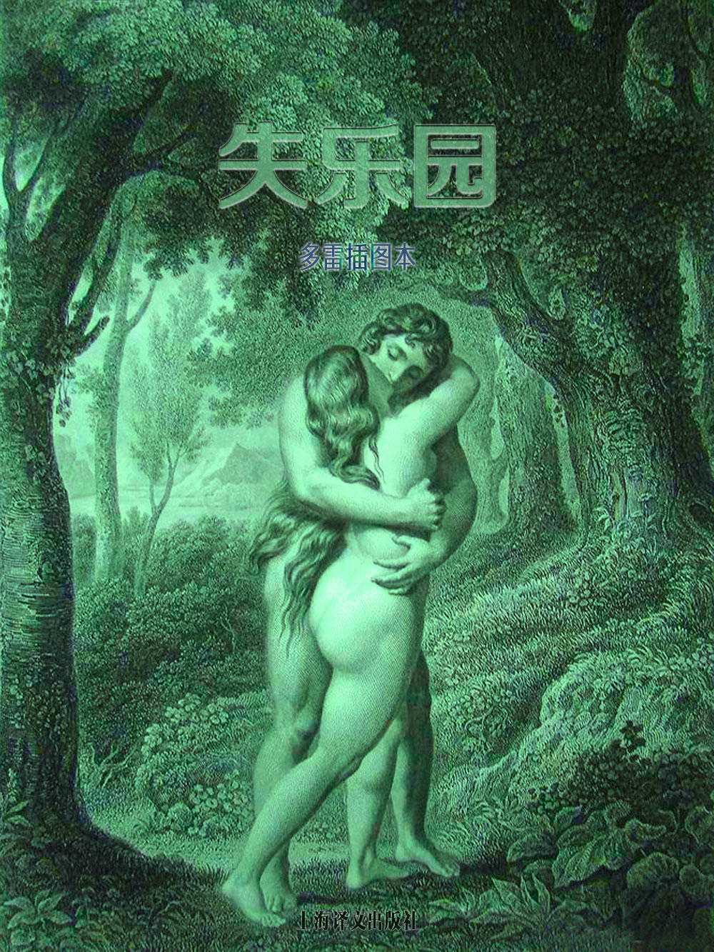 失乐园