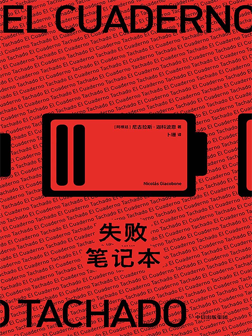 失败笔记本