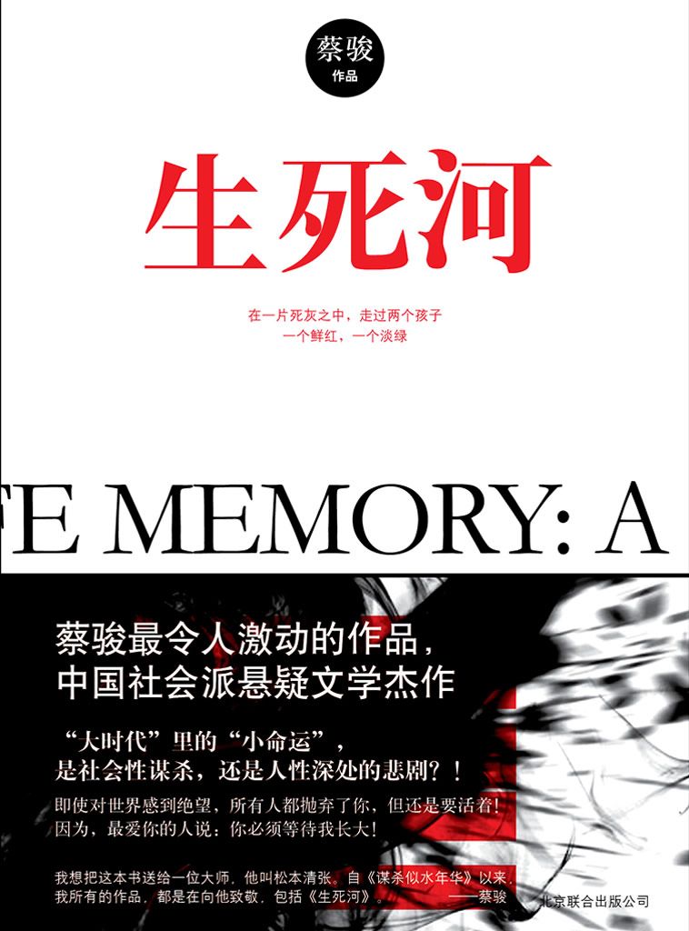 生死河