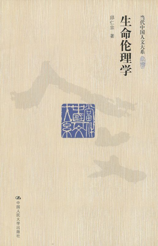 生命伦理学（图文版）