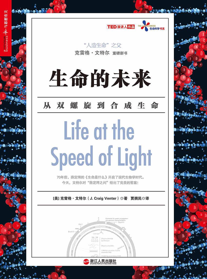 生命的未来