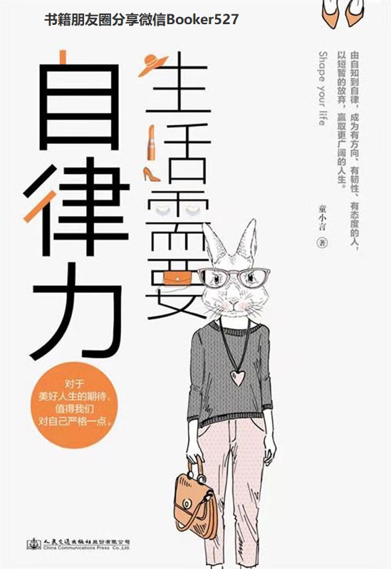 生活需要自律力