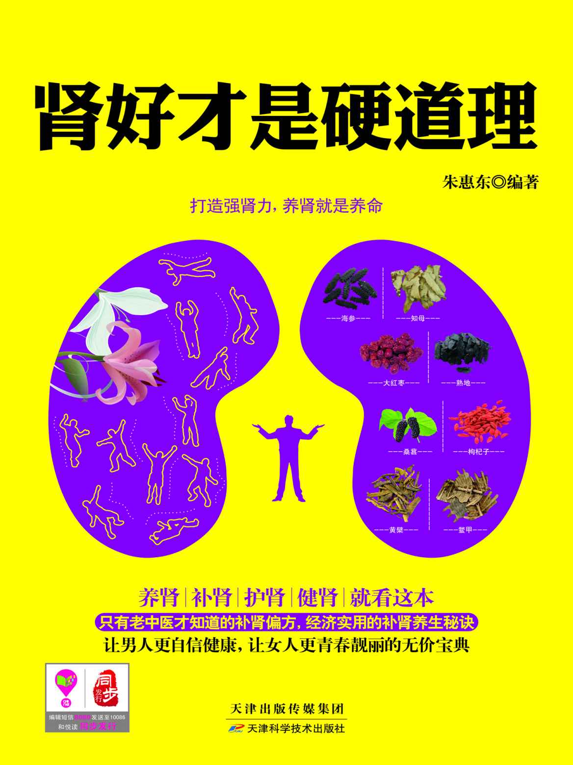 肾好才是硬道理