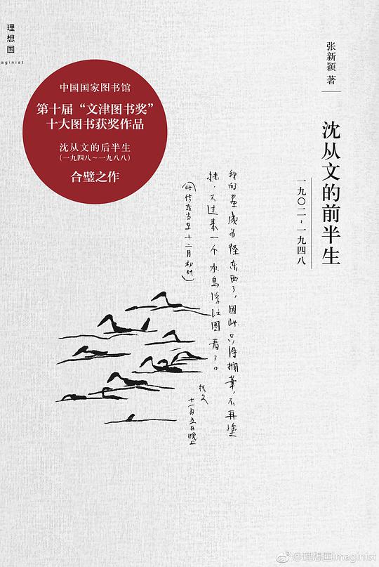 沈从文的前半生：1902-1948