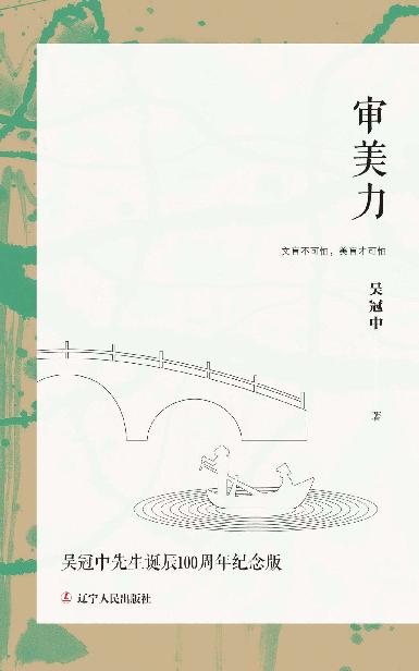 审美力