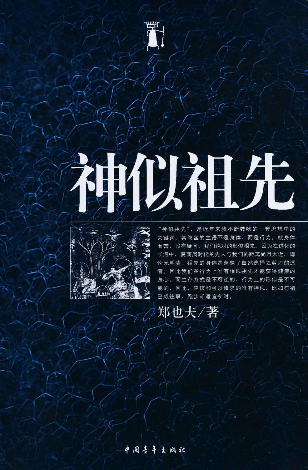 神似祖先