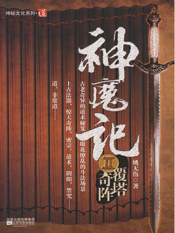 神魔记.Ⅱ