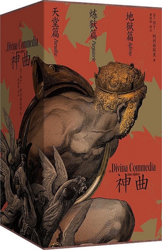 神曲（地狱篇·炼狱篇·天堂篇）